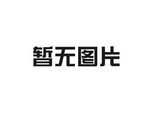延長輸送帶使用壽命的使用小技巧！